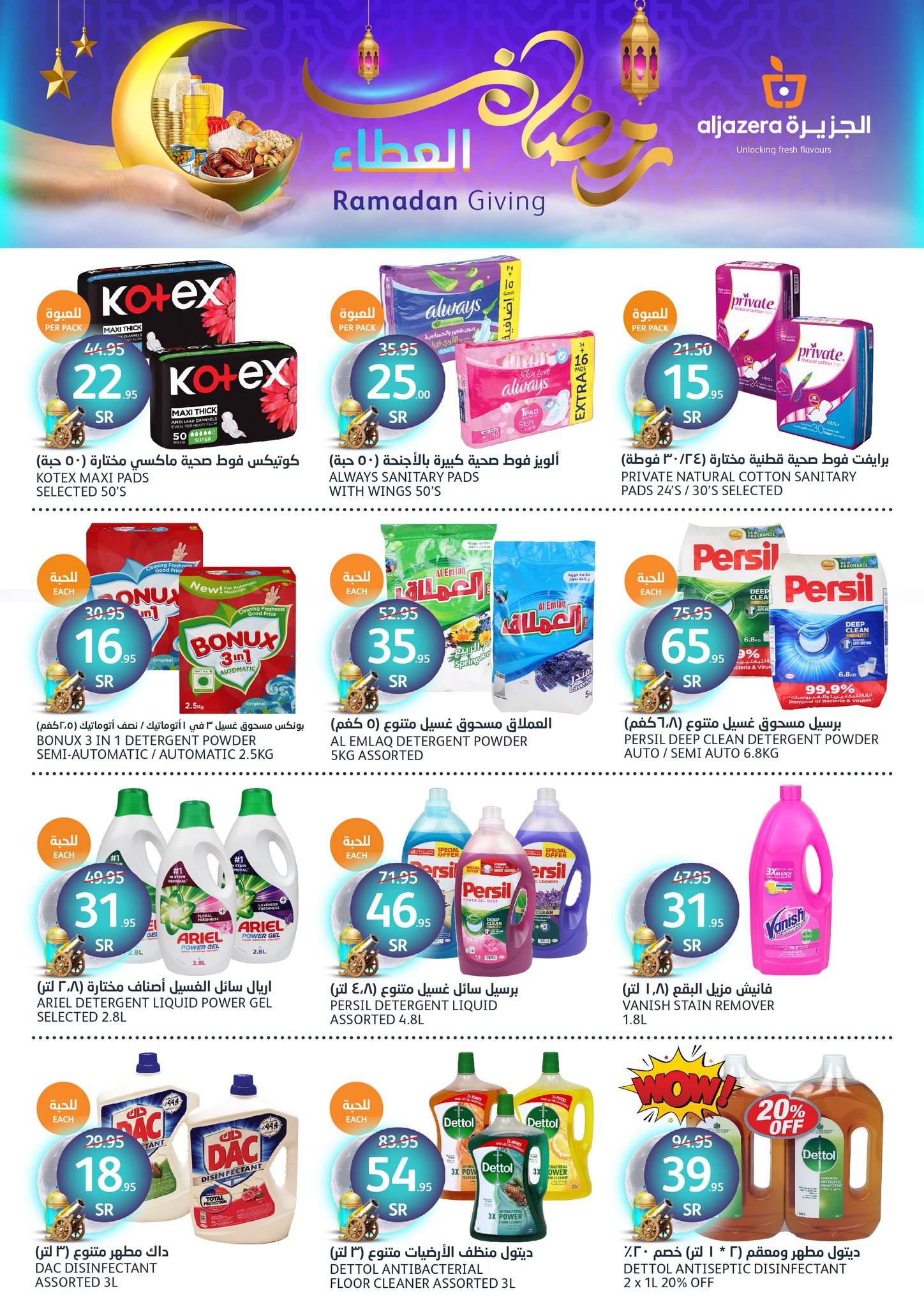 aljazera-markets offers from 5feb to 11feb 2025 عروض أسواق الجزيرة من 5 فبراير حتى 11 فبراير 2025 صفحة رقم 31